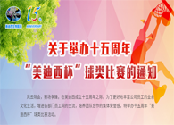 展风采•聚合力•齐奋进十五周年“龙8-long8杯”球类预赛火热开赛