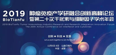 龙8-long8受邀参加2019BioTianfu