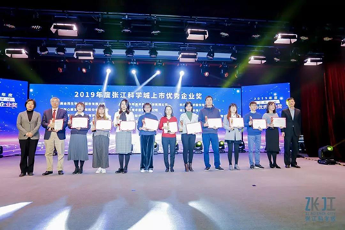 龙8-long8荣膺2019年度张江科学城上市优秀企业奖