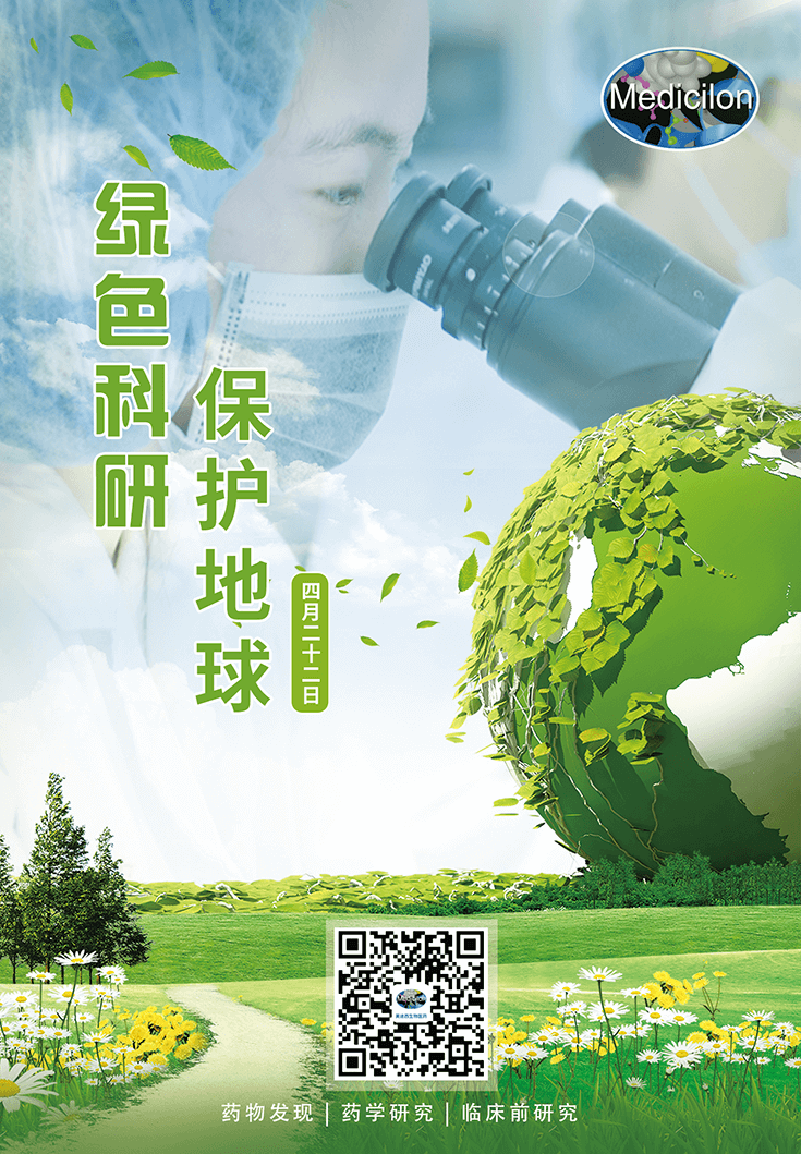 绿色科研，保护地球【4.22-世界地球日】