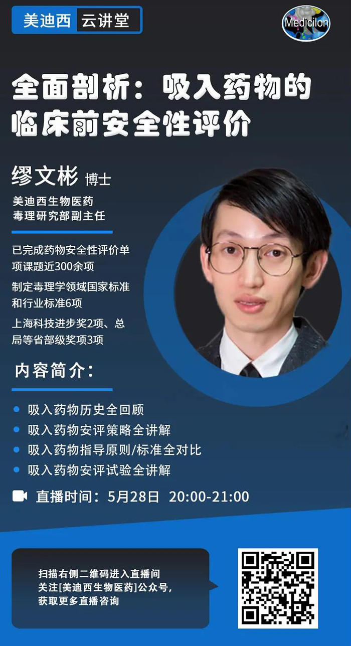 直播预告|全面剖析：吸入药物的临床前安全性评价_缪文彬_吸入给药