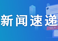 【一周新闻回顾】首个肝癌一线免疫疗法！罗氏Tecentriq组合获FDA批准