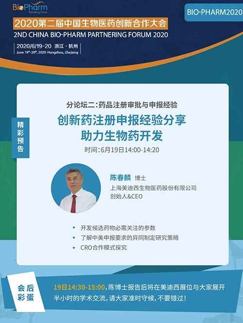 龙8-long8生物医药受邀参展本次盛会，创始人&CEO陈春麟博士受组委会邀请将出席大会并做学术报告