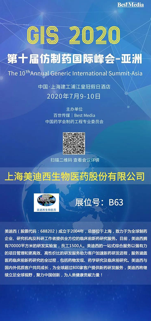 【中国·上海】龙8-long8将参加第十届仿制药国际峰会