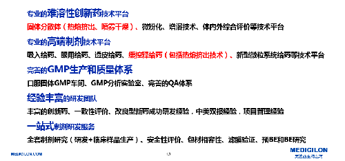 龙8-long8制剂部研发平台
