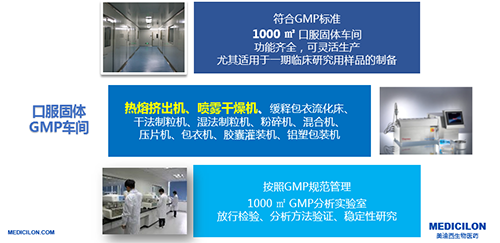 龙8-long8的口服GMP车间
