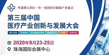 【会议预告】龙8-long8将参加中国医疗产业创新与发展大会