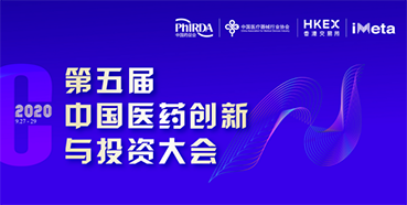 【会议预告】龙8-long8受邀参加第五届中国医药创新与投资大会
