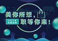 龙8-long82021年校园招聘_美你所想，职等你来！