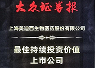 【美·记闻】龙8-long8荣获“最佳持续投资价值上市公司”、“金牌董秘”两项大奖！