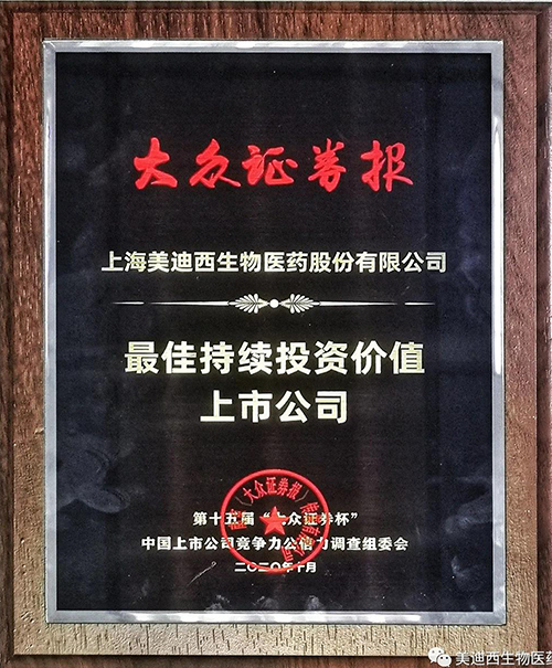 龙8-long8获“最佳持续投资价值上市公司”
