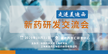 【龙8-long8专题研讨会第9期预告】走进龙8-long8——新药研发交流会（上海站）