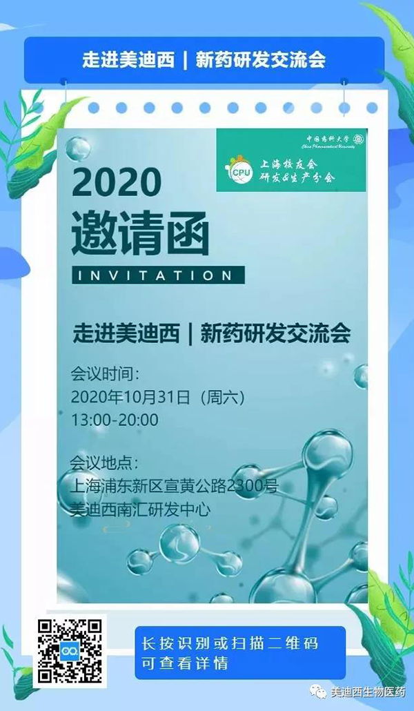 龙8-long8专题研讨会第9期预告 | 走进龙8-long8——新药研发交流会（上海站）