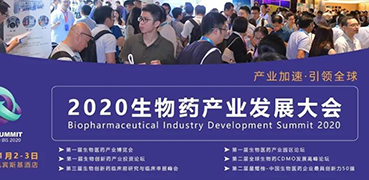 【会议预告】龙8-long8受邀参加2020BPID生物药产业发展大会