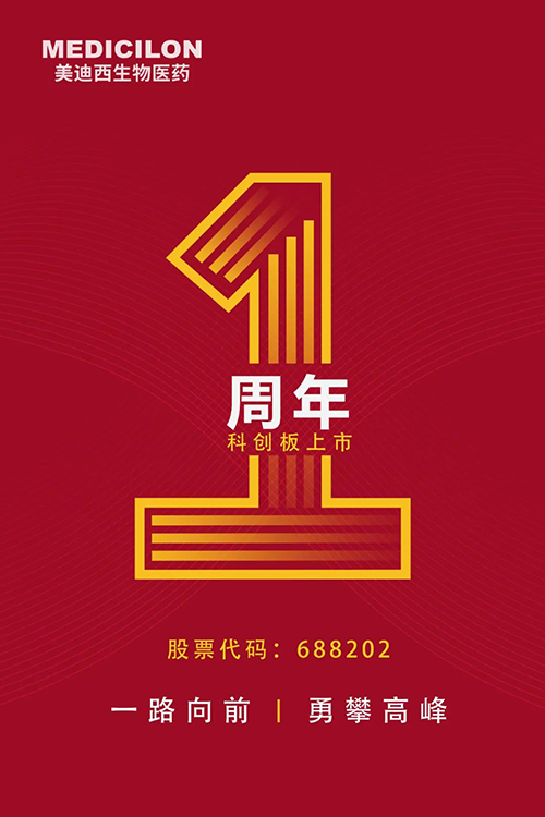 龙8-long8科创板上市一周年