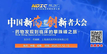 【会议预告】龙8-long8受邀参加2020中国新药创新者大会
