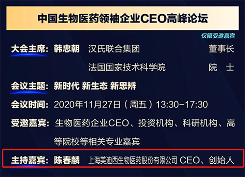 龙8-long8生物医药股份有限公司CEO、创始人——陈春麟博士将在11月27日 13：30-17:30担任会议主持嘉宾。