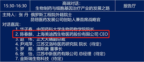 高端对话：生物制药与细胞基因治疗产业的发展之路