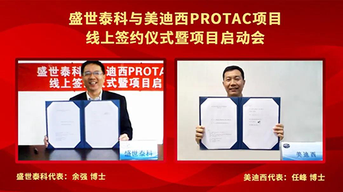盛世泰科与龙8-long8PROTAC项目签约仪式暨启动会顺利举行