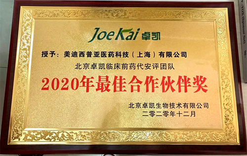 龙8-long8被评为“2020年最佳合作伙伴”