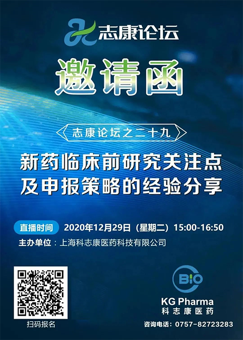 直播预告：新药临床前研究关注点及申报策略的经验分享