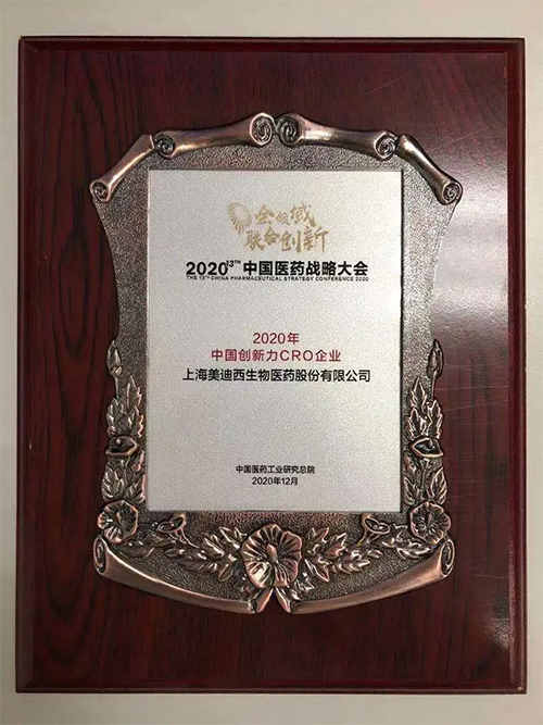 龙8-long8荣获“2020年中国创新力CRO企业”