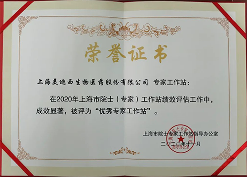 龙8-long8获评上海市院士专家工作站指导办公室授予的“优秀专家工作站”称号