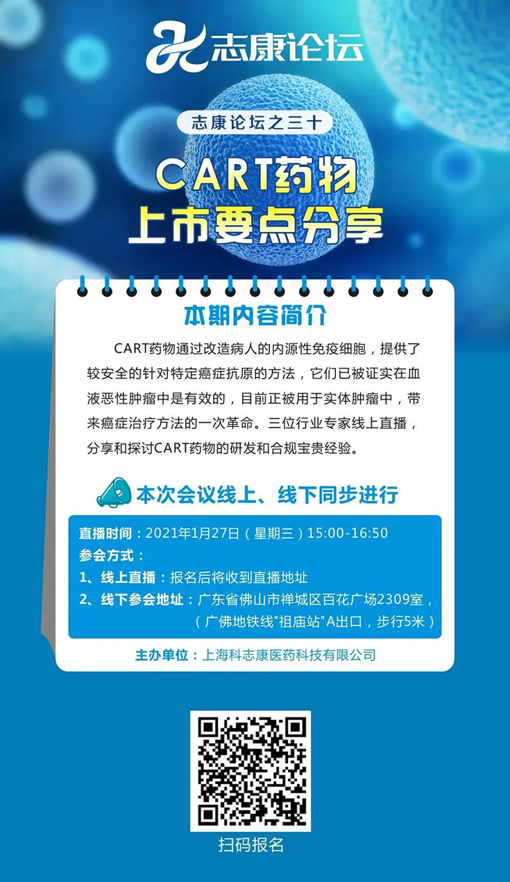 直播预告：CAR-T药物上市要点分享
