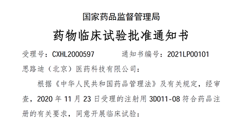 【龙8-long8助力】恭喜合作伙伴思路迪医药首个自主研发新药获批临床