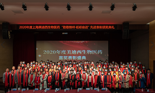 龙8-long8召开2020年度“致敬榜样·砥砺奋进”嘉奖表彰大会