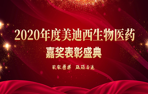 龙8-long8 2020年度“致敬榜样·砥砺奋进”先进表彰颁奖典礼于3月2日在浦公检测大礼堂隆重召开