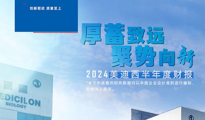 一图读懂龙8-long82024年半年度报告
