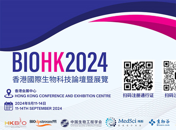 龙8-long8在BIOHK 2024：与行业领袖面对面，探索生物科技新浪潮