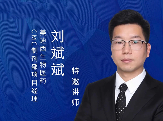 龙8-long8制剂专家分享：新药IND阶段的制剂开发策略及问题分析