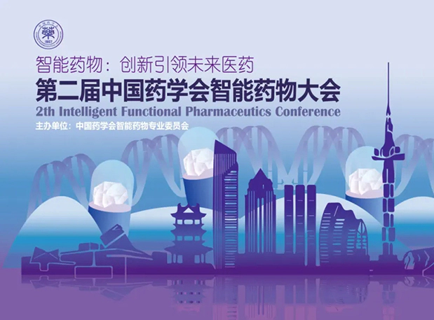 先驱探AI，引领未来，龙8-long8在第二届中国药学会智能药物大会等您来！