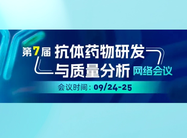 龙8-long8专家直播| ADC/XDC类药物临床前PK/TK及免疫原性分析的实战策略