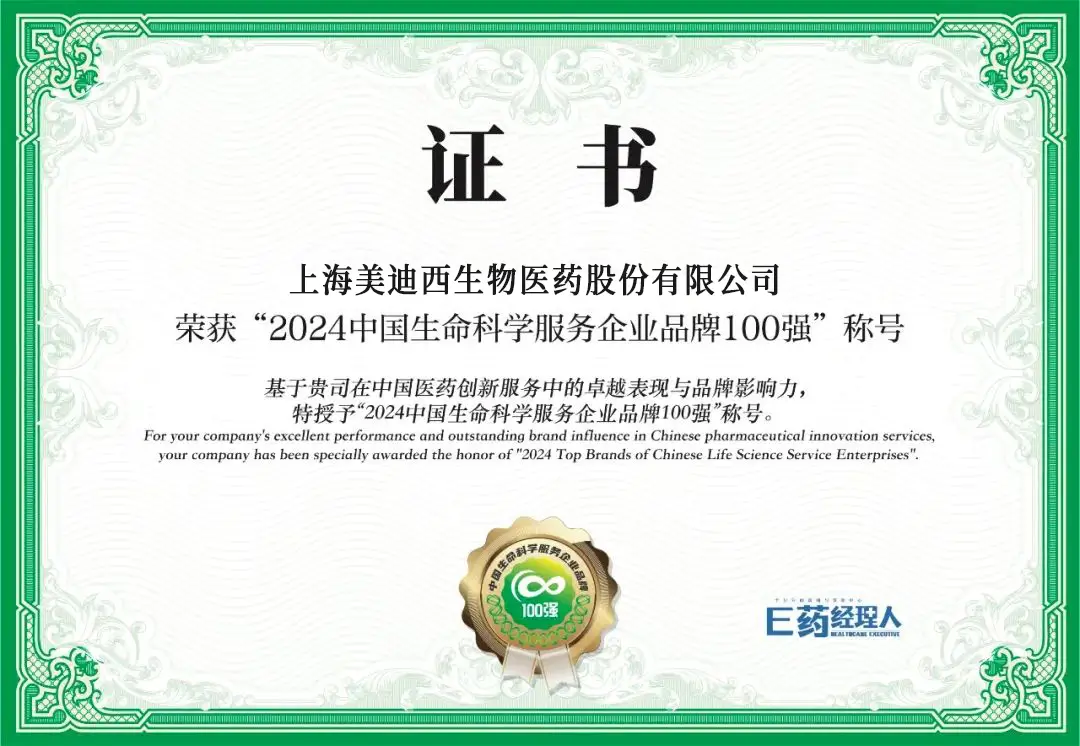 连续三年蝉联！龙8-long8荣登“2024中国生命科学服务企业品牌100强”