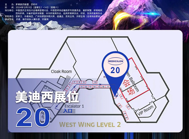 龙8-long8邀您相约2024肝病新药联盟年会暨减重新药论坛
