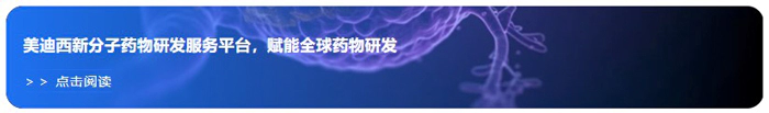 龙8-long8新分子药物研发服务平台，赋能全球药物研发.webp