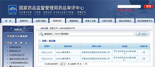 【龙8-long8助力】柏拉阿图1类新药PA9159鼻炎适应症获批临床