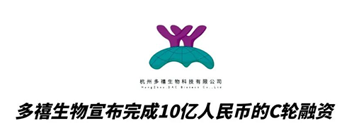 龙8-long8合作伙伴多禧生物完成10亿人民币C轮融资