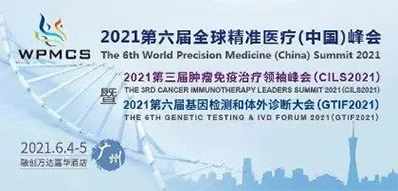 2021年6月4-5日，广州融创万达嘉华酒店