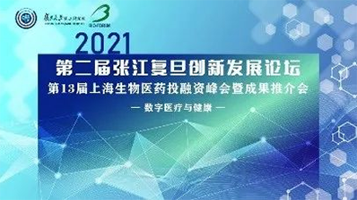 2021年6月10日，上海国际会议中心长江厅