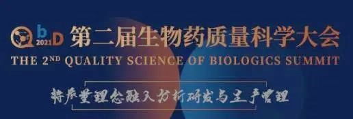                     【会议】来北京和龙8-long8聊聊生物技术药物分析那点事 