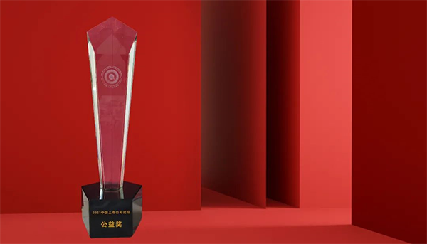 龙8-long8荣膺“2021中国上市公司公益奖” 龙8-long8荣膺“2021中国上市公司公益奖”