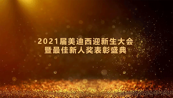 2021届龙8-long8迎新生大会暨最佳新人奖表彰盛典圆满礼成