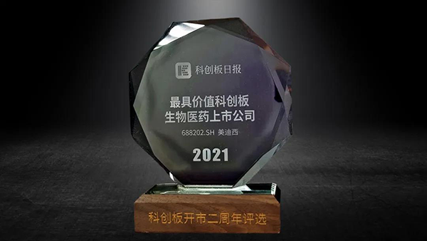 科创板开市二周年，龙8-long8荣膺“2021最具价值科创板生物医药上市公司” 