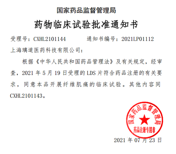 中国首款！龙8-long8助力璃道医药靶向瞬时受体电位通道的小分子抑制剂LDS片获批临床