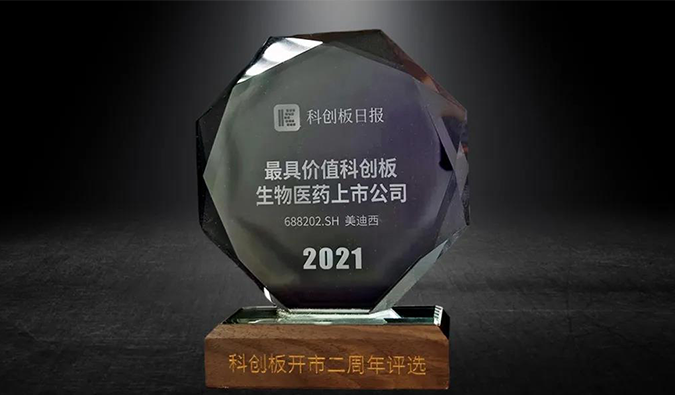 科创板开市二周年，龙8-long8荣膺“2021最具价值科创板生物医药上市公司” 
