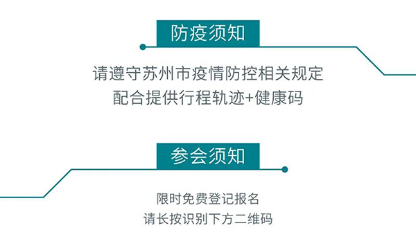 “AI赋能医疗，合作共筑未来”参会须知